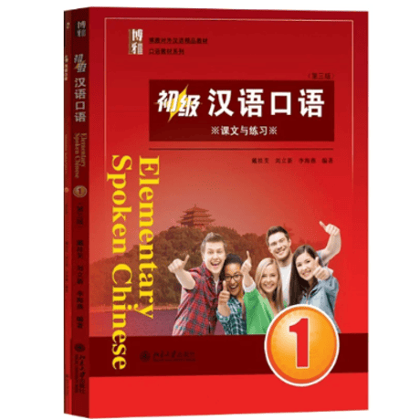 【初级】博雅  汉语口语シリーズ　  北京大学出版社　※輸入書籍の為、輸送中のダメージや経年劣化がみられる場合がございます。