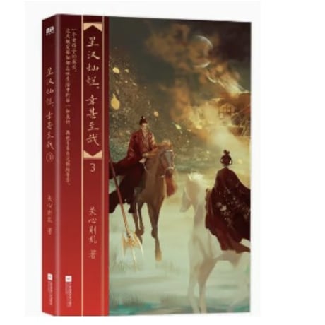 【小説】星汉灿烂，幸甚至哉　　　著者：关心则乱