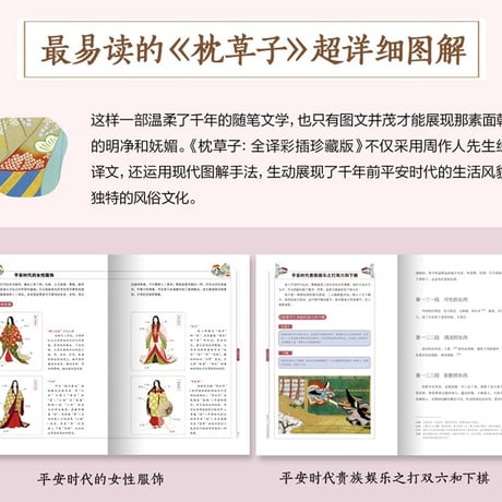 【小説】枕草子　　著者：清少納言
