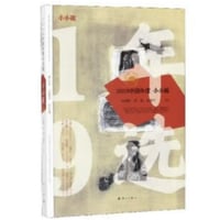 【小説集】2019中国年度小小说