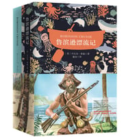 【小説/中国語・英語版(２冊セット)】鲁滨逊漂流记 & ROBINSON CRUSOE（ロビンソン・クルーソー）　著者：ダニエル・デフォー