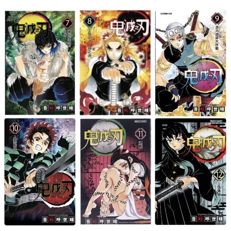 【漫画/繫体字】 鬼滅之刃  (鬼滅の刃)　作者：吾峠呼世晴　※繁体字版です※