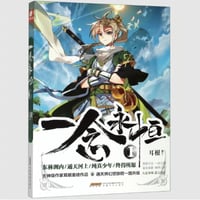 【小説】一念永恒 　　著者：耳根