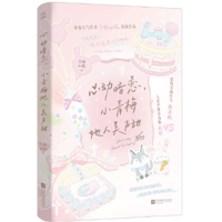 【小説】心动暗恋，小青梅她人美声甜