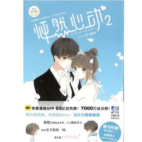 【漫画】 怦然心动
