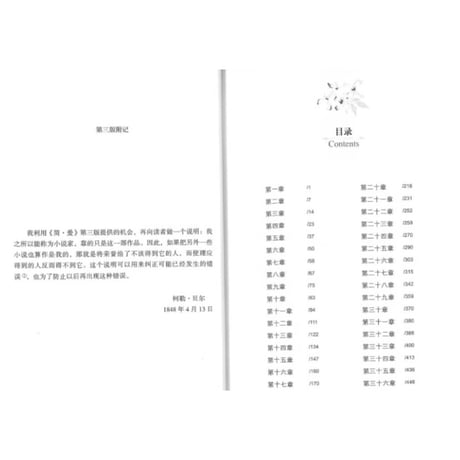 【小説/中国語・英語版(２冊セット)】简・爱 ＆ JANE EYRE（ジェーン・エア）　著者：シャーロット・ブロンテ