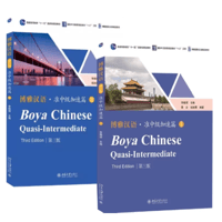 【准中級】博雅汉语·准中级加速篇シリーズ　  北京大学出版社 ※輸入書籍の為、輸送中のダメージや経年劣化がみられる場合がございます。