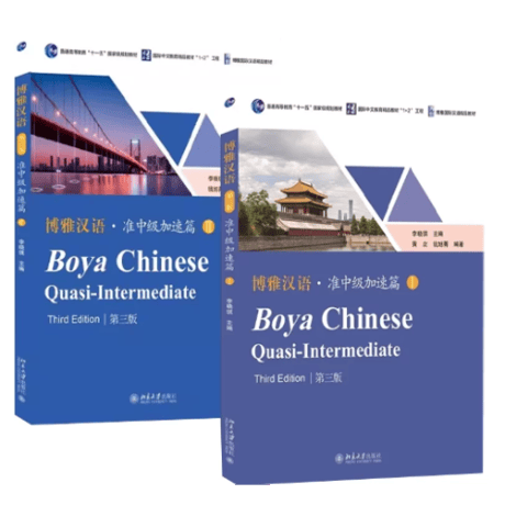【准中級】博雅汉语·准中级加速篇シリーズ　  北京大学出版社 ※輸入書籍の為、輸送中のダメージや経年劣化がみられる場合がございます。