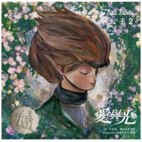 【繁体字版】 小王子2　著： 陋室五月 （スティーブン・チョイ / Steven Choi） ※繁体字版です※