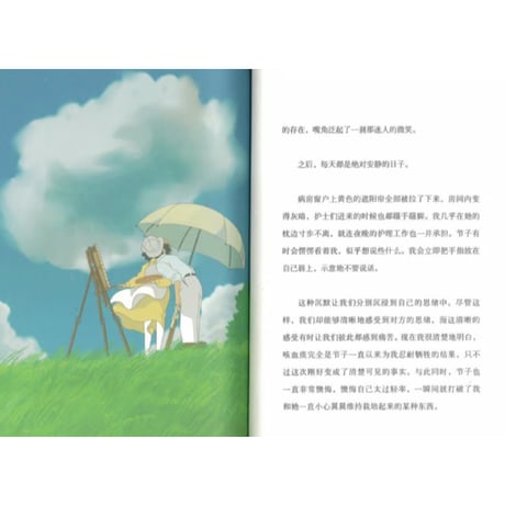 【小説】起风了（風立ちぬ）　 著者：堀辰雄