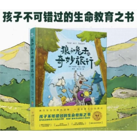 【物語】狼和兔子奇妙旅行 TRIP MIT TROPF