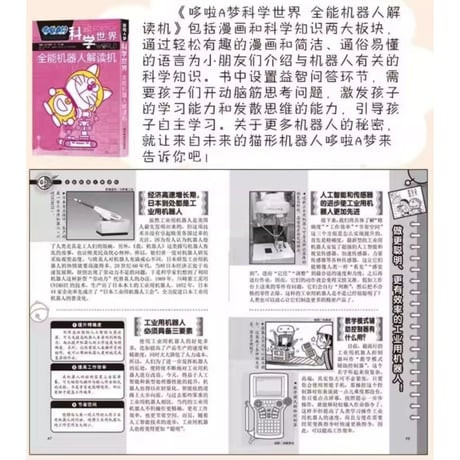【漫画】 哆啦A梦 科学世界  (ドラえもん)　作者：藤子．F．不二雄