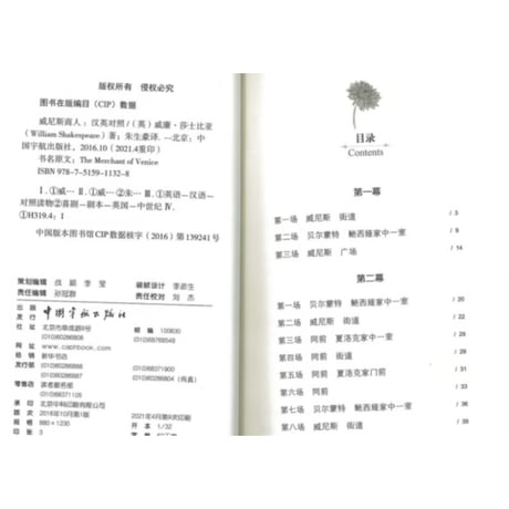 【小説/中国語・英語版(２冊セット)】威尼斯商人 & THE MERCHANT OF VENICE（ヴェニスの商人）　著者：シェイクスピア