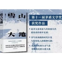 【小説】雪山大地  　 著者：杨志军