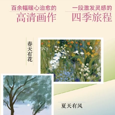 旅行箱里的四季　　著者：卤猫