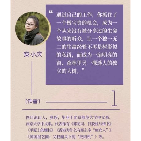 【小説】她们和她们 　　著者：安小庆、林松果、李斐然
