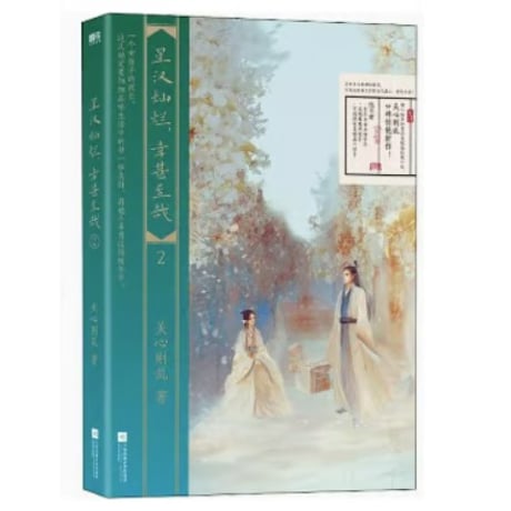 【小説】星汉灿烂，幸甚至哉　　　著者：关心则乱