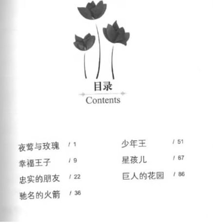【小説/中国語・英語版(２冊セット)】夜莺与玫瑰 & THE NIGHTINGALE AND THE ROSE（ナイチンゲールとばらの花）　著者：オスカー・ワイルド