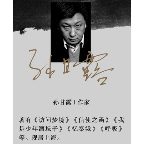 【小説】千里江山图（千里江山図）　著者：孙甘露（孫甘露）