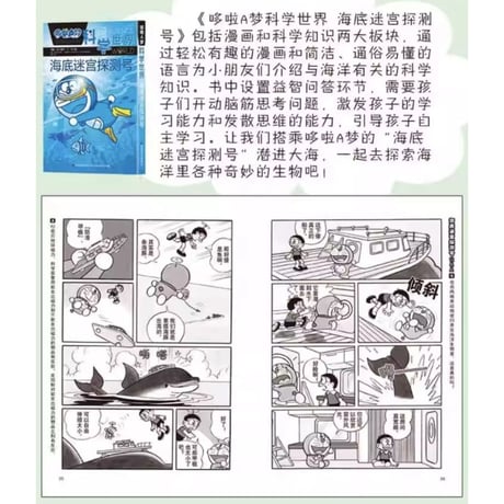 【漫画】 哆啦A梦 科学世界  (ドラえもん)　作者：藤子．F．不二雄