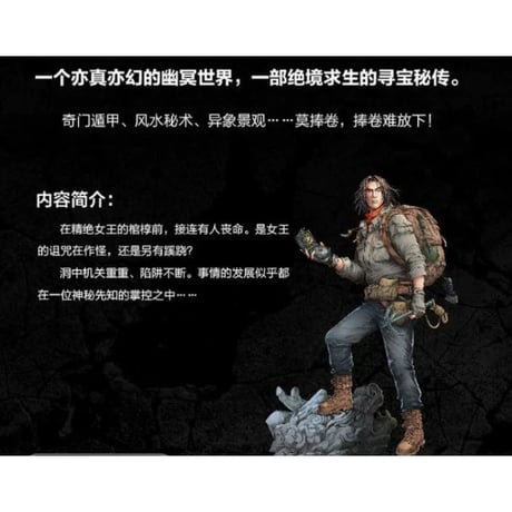 【小説】鬼吹灯　　著者：天下霸唱