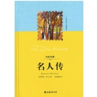 【小説】名人传 　　著者：ロマン・ロラン