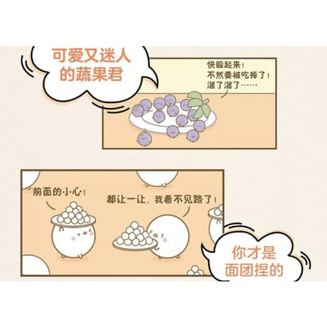 【漫画】 今天也要元气满满呀