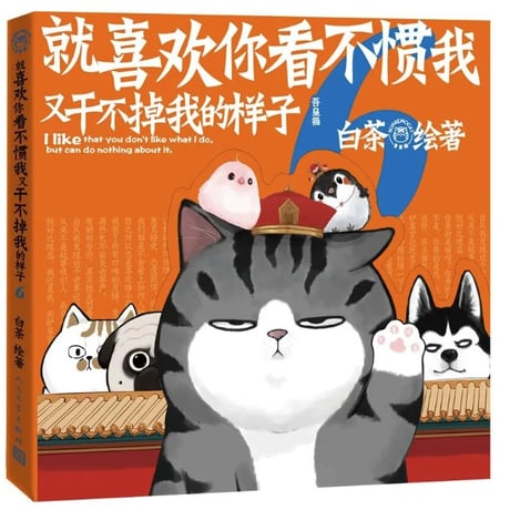 【漫画】 就喜欢你看不惯我又干不掉我的样子   (吾輩にはお手上げの君が好きだ)　作者：白茶