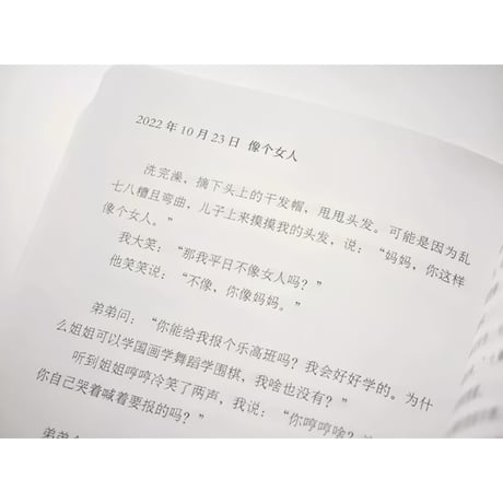 【小説】泥中记　　著者：云四朵