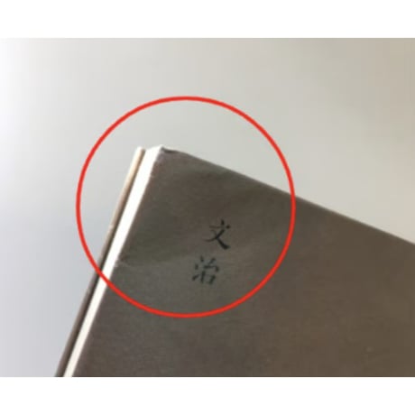 【小説】逆转苏格拉底 (逆ソクラテス) 　　著者：伊坂幸太郎