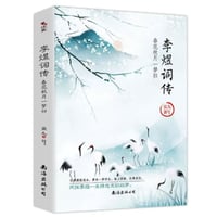 李煜词传：春花秋月一梦归　　著者：宣九