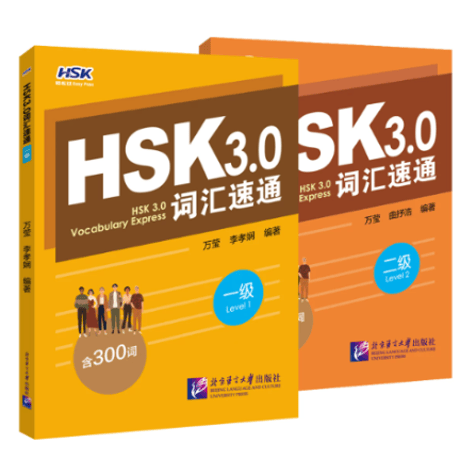 【HSK3.0 語彙】HSK3.0词汇速通※ハンディサイズ※ 北京语言大学出版社　※輸入書籍の為、輸送時のダメージが見られる場合がございます。