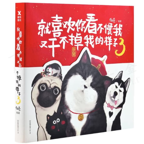 【漫画】 就喜欢你看不惯我又干不掉我的样子   (吾輩にはお手上げの君が好きだ)　作者：白茶