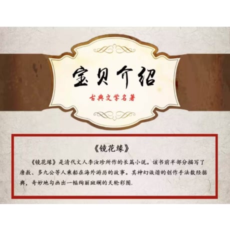 镜花缘 　　著者：李汝珍