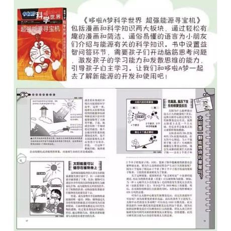 【漫画】 哆啦A梦 科学世界  (ドラえもん)　作者：藤子．F．不二雄