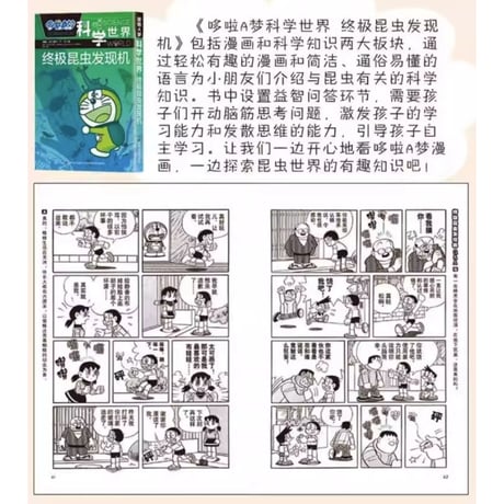 【漫画】 哆啦A梦 科学世界  (ドラえもん)　作者：藤子．F．不二雄