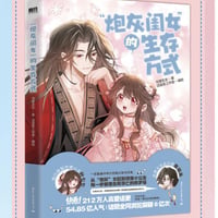 【漫画】“炮灰闺女”的生存方式