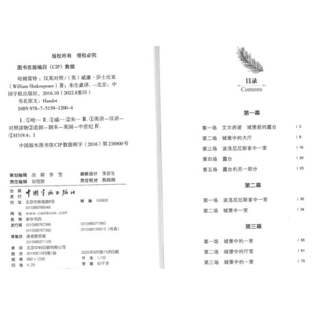 【小説/中国語・英語版(２冊セット)】哈姆雷特 & HAMLET（ハムレット）　著者：シェイクスピア