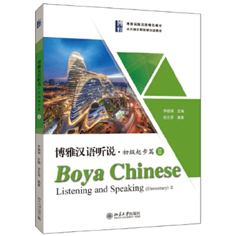 【初級】博雅汉语 听说シリーズ　  北京大学出版社　※輸入書籍の為、輸送中のダメージや経年劣化がみられる場合がございます。