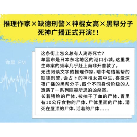 【小説】死神广播  (死体の汁を啜れ)　　著者：白井智之