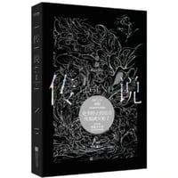 【小説】传说  　　著者：蒋勋