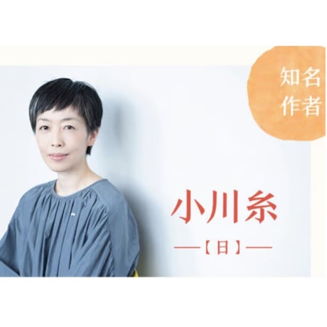 【小説】倘若有柚子　(グリーンピースの秘密)　　著者：小川糸