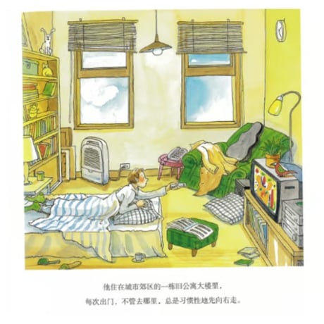 向左走向右走　作者：几米（幾米）