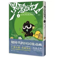 【漫画】 罗小黑战记