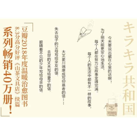 【小説】闪闪发光的人生 (キラキラ共和国)　著者：小川糸