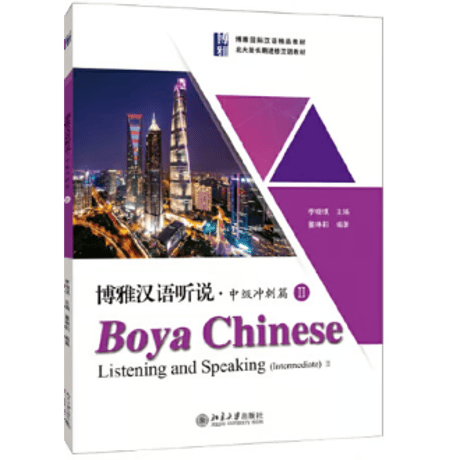 【中級】博雅汉语听说 中级冲刺篇シリーズ　  北京大学出版社　※輸入書籍の為、輸送中のダメージや経年劣化がみられる場合がございます。