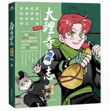 【漫画】 大理寺日志