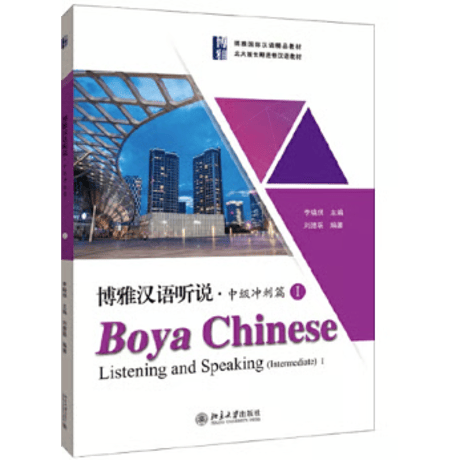 【中級】博雅汉语听说 中级冲刺篇シリーズ　  北京大学出版社　※輸入書籍の為、輸送中のダメージや経年劣化がみられる場合がございます。