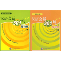 汉语会话 301句 练习册 第三版 北京言語大学出版社　※輸入書籍の為、輸送中のダメージや経年劣化がみられる場合がございます。