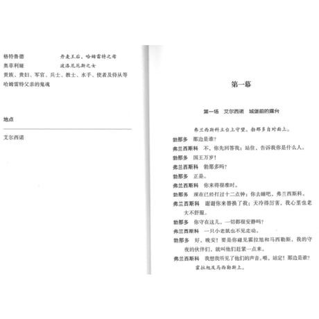 【小説/中国語・英語版(２冊セット)】哈姆雷特 & HAMLET（ハムレット）　著者：シェイクスピア